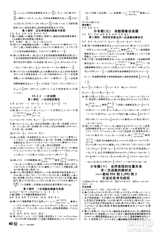 安徽师范大学出版社2024年春名校课堂八年级数学下册人教版陕西专版答案
