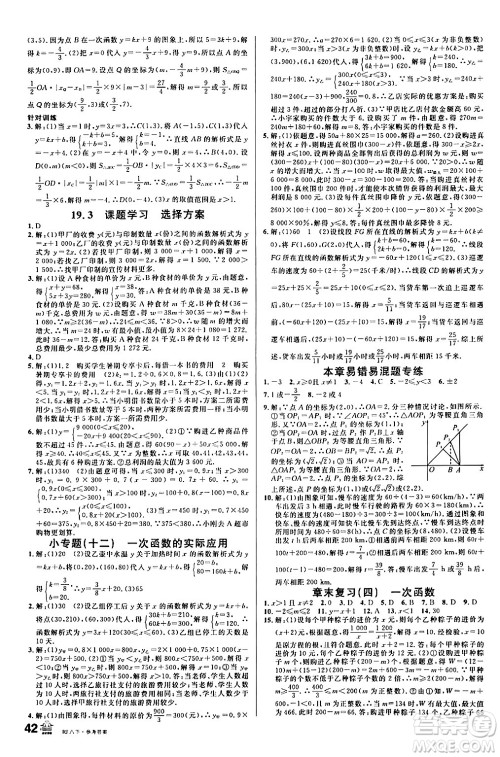 安徽师范大学出版社2024年春名校课堂八年级数学下册人教版陕西专版答案
