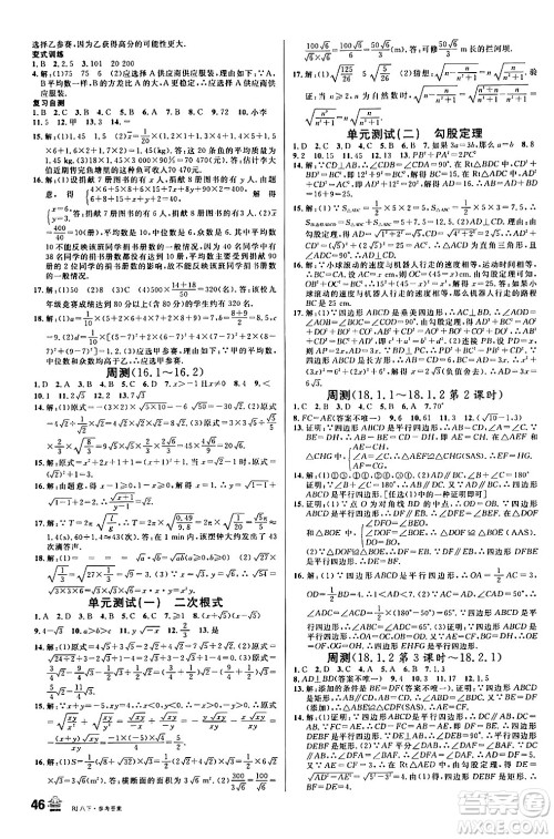 安徽师范大学出版社2024年春名校课堂八年级数学下册人教版陕西专版答案