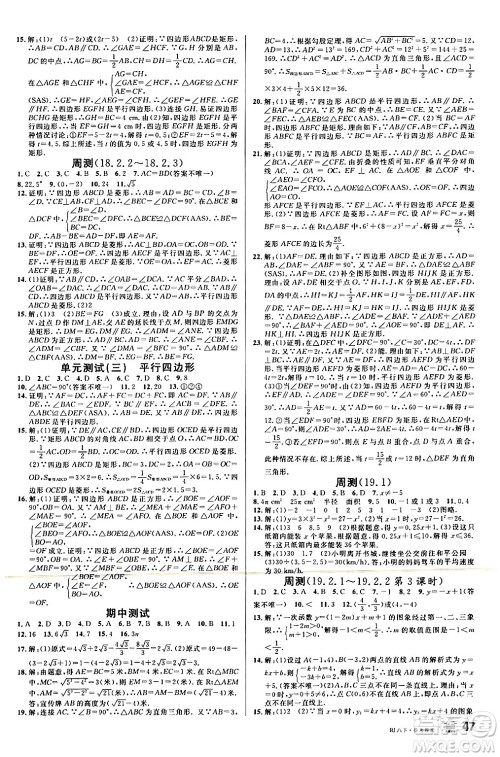 安徽师范大学出版社2024年春名校课堂八年级数学下册人教版陕西专版答案