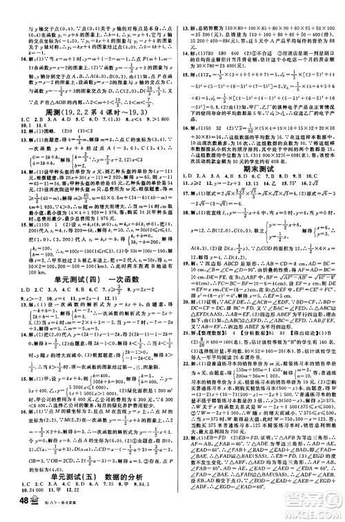 安徽师范大学出版社2024年春名校课堂八年级数学下册人教版陕西专版答案