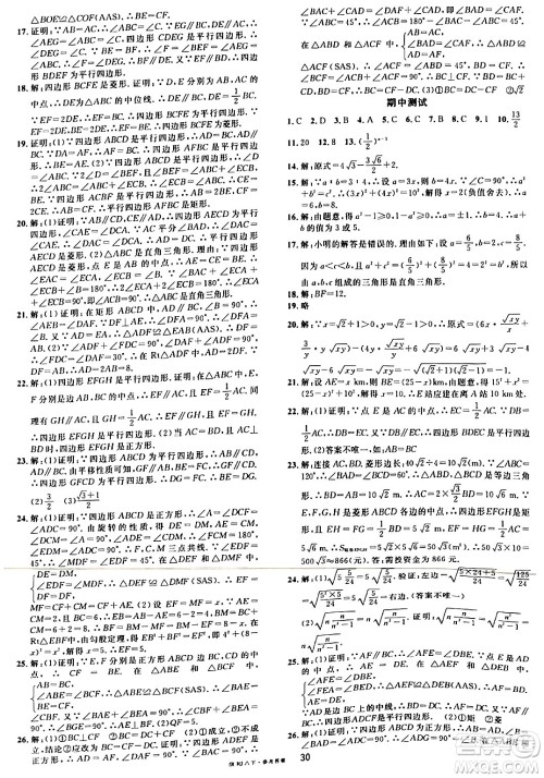 安徽师范大学出版社2024年春名校课堂八年级数学下册人教版陕西专版答案