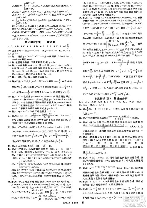 安徽师范大学出版社2024年春名校课堂八年级数学下册人教版陕西专版答案
