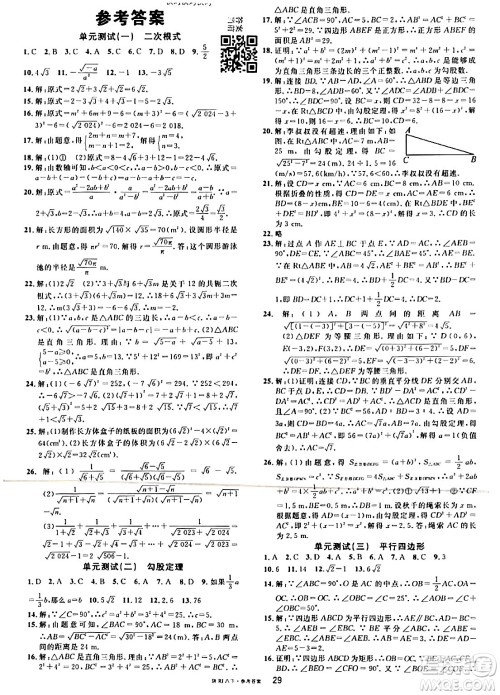 安徽师范大学出版社2024年春名校课堂八年级数学下册人教版陕西专版答案