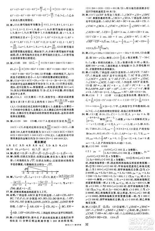 安徽师范大学出版社2024年春名校课堂八年级数学下册人教版陕西专版答案