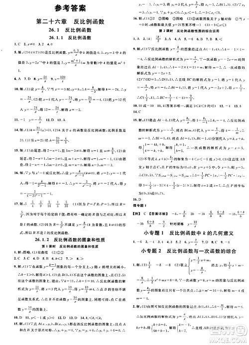 安徽师范大学出版社2024年春名校课堂九年级数学下册人教版陕西专版答案 安徽师范大学出版社2024年春名校课堂九年级数学下册人教版陕西专版答案