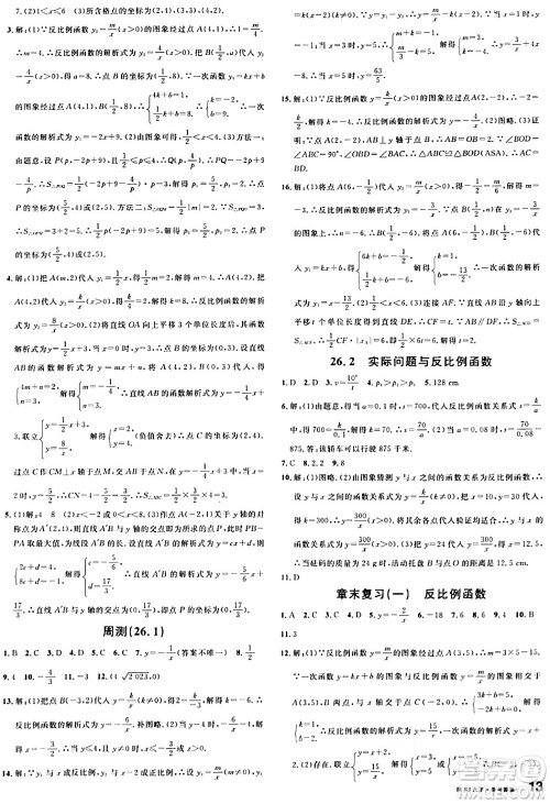 安徽师范大学出版社2024年春名校课堂九年级数学下册人教版陕西专版答案 安徽师范大学出版社2024年春名校课堂九年级数学下册人教版陕西专版答案