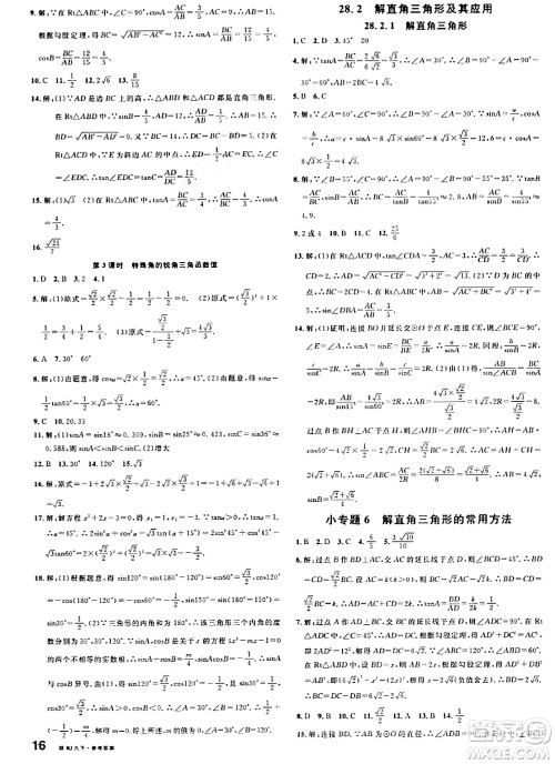 安徽师范大学出版社2024年春名校课堂九年级数学下册人教版陕西专版答案 安徽师范大学出版社2024年春名校课堂九年级数学下册人教版陕西专版答案