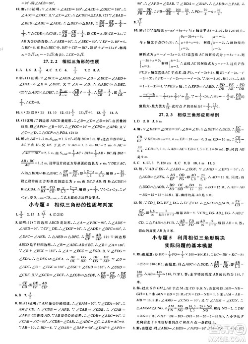 安徽师范大学出版社2024年春名校课堂九年级数学下册人教版陕西专版答案 安徽师范大学出版社2024年春名校课堂九年级数学下册人教版陕西专版答案