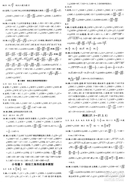 安徽师范大学出版社2024年春名校课堂九年级数学下册人教版陕西专版答案 安徽师范大学出版社2024年春名校课堂九年级数学下册人教版陕西专版答案