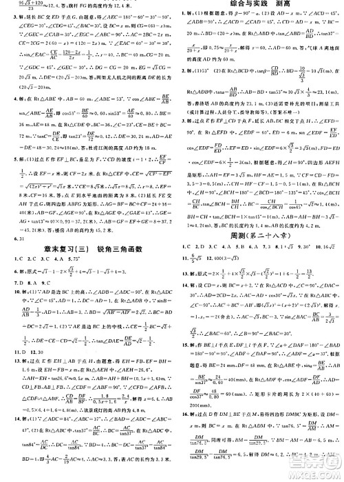 安徽师范大学出版社2024年春名校课堂九年级数学下册人教版陕西专版答案 安徽师范大学出版社2024年春名校课堂九年级数学下册人教版陕西专版答案