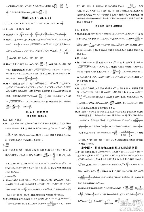 安徽师范大学出版社2024年春名校课堂九年级数学下册人教版陕西专版答案 安徽师范大学出版社2024年春名校课堂九年级数学下册人教版陕西专版答案