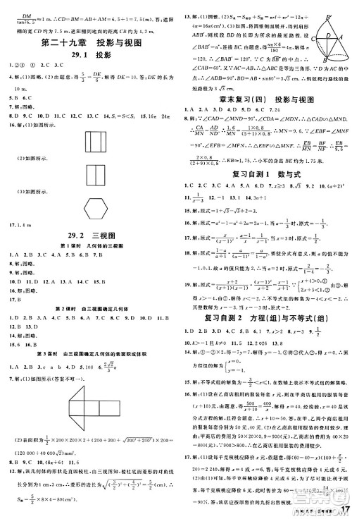 安徽师范大学出版社2024年春名校课堂九年级数学下册人教版陕西专版答案