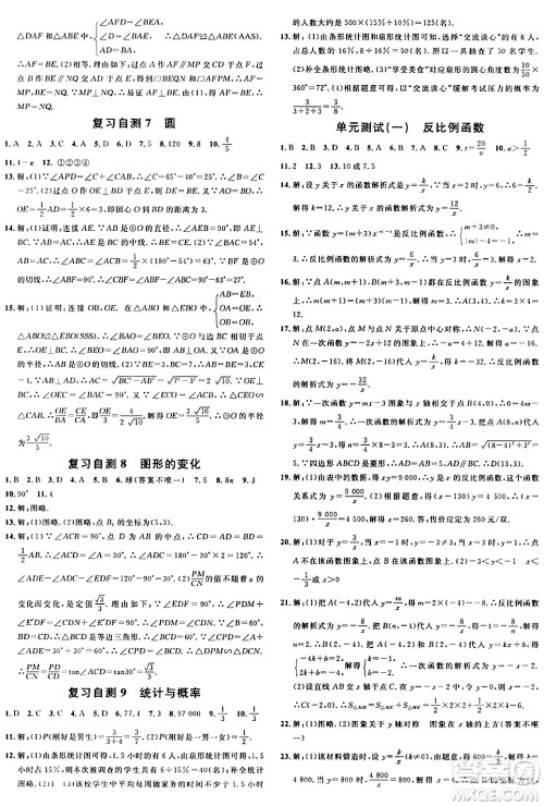 安徽师范大学出版社2024年春名校课堂九年级数学下册人教版陕西专版答案