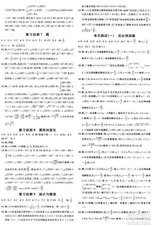 安徽师范大学出版社2024年春名校课堂九年级数学下册人教版陕西专版答案 安徽师范大学出版社2024年春名校课堂九年级数学下册人教版陕西专版答案