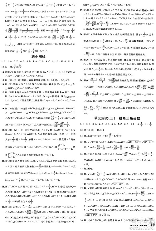 安徽师范大学出版社2024年春名校课堂九年级数学下册人教版陕西专版答案 安徽师范大学出版社2024年春名校课堂九年级数学下册人教版陕西专版答案
