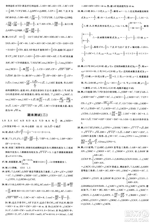 安徽师范大学出版社2024年春名校课堂九年级数学下册人教版陕西专版答案 安徽师范大学出版社2024年春名校课堂九年级数学下册人教版陕西专版答案