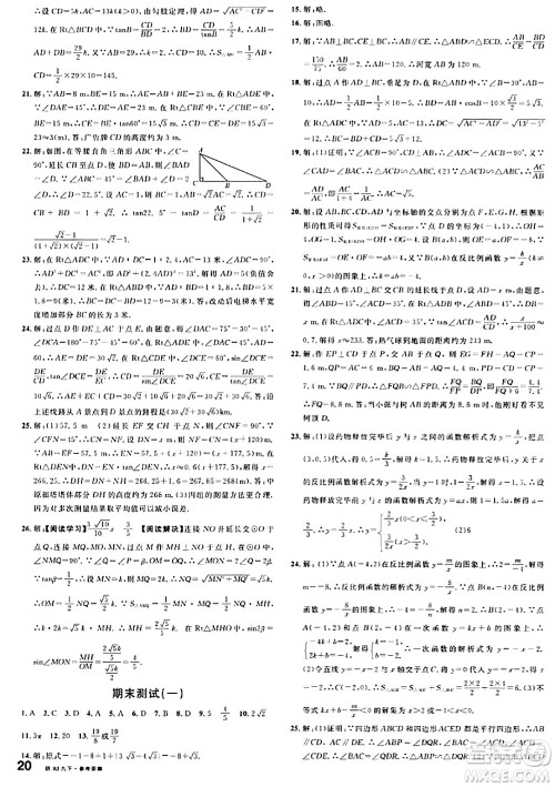 安徽师范大学出版社2024年春名校课堂九年级数学下册人教版陕西专版答案 安徽师范大学出版社2024年春名校课堂九年级数学下册人教版陕西专版答案