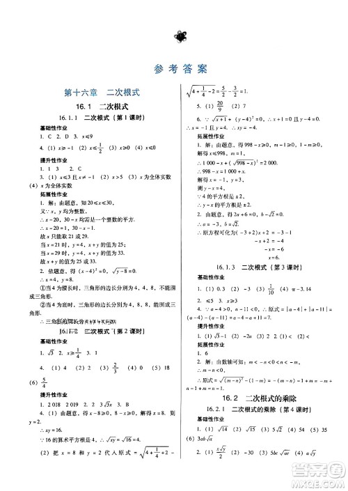 广东教育出版社2024年春南方新课堂金牌学案八年级数学人教版答案
