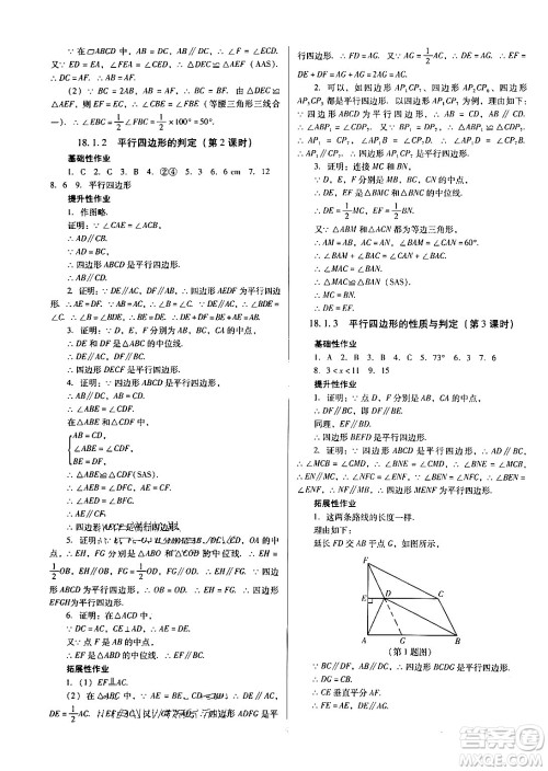 广东教育出版社2024年春南方新课堂金牌学案八年级数学人教版答案 广东教育出版社2024年春南方新课堂金牌学案八年级数学人教版答案