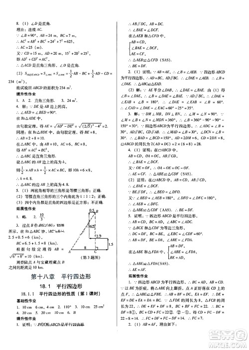 广东教育出版社2024年春南方新课堂金牌学案八年级数学人教版答案 广东教育出版社2024年春南方新课堂金牌学案八年级数学人教版答案