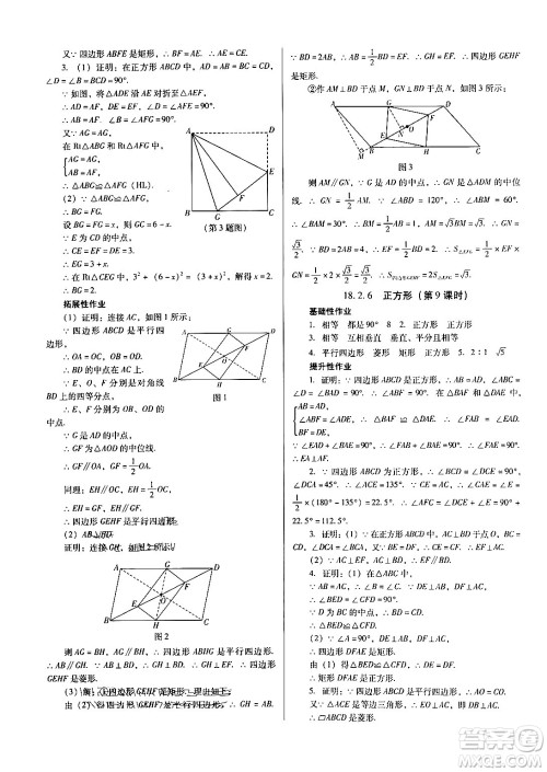 广东教育出版社2024年春南方新课堂金牌学案八年级数学人教版答案 广东教育出版社2024年春南方新课堂金牌学案八年级数学人教版答案