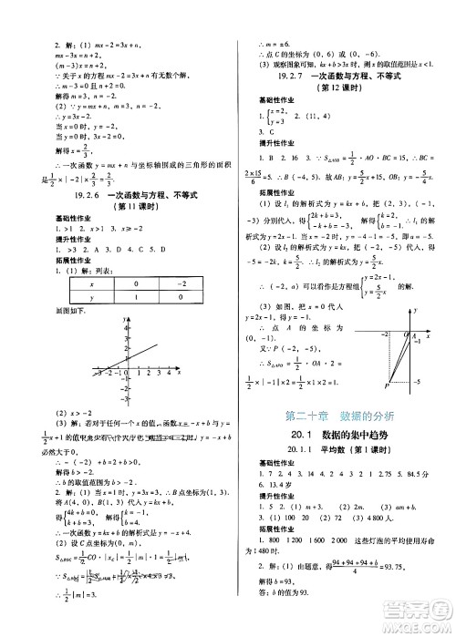 广东教育出版社2024年春南方新课堂金牌学案八年级数学人教版答案 广东教育出版社2024年春南方新课堂金牌学案八年级数学人教版答案