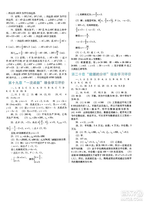 广东教育出版社2024年春南方新课堂金牌学案八年级数学人教版答案 广东教育出版社2024年春南方新课堂金牌学案八年级数学人教版答案