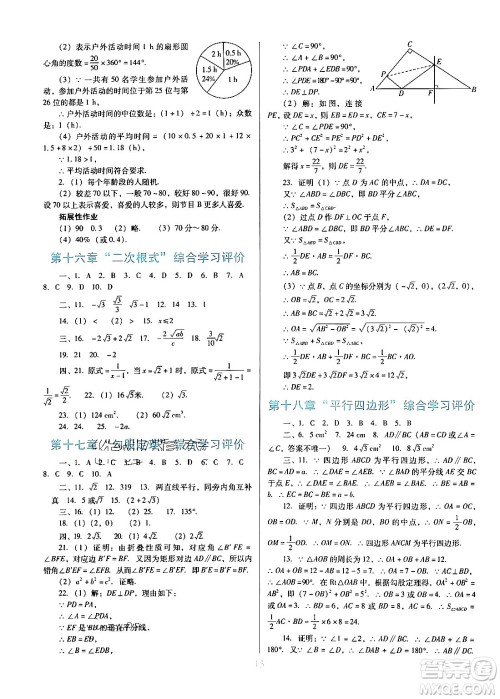 广东教育出版社2024年春南方新课堂金牌学案八年级数学人教版答案