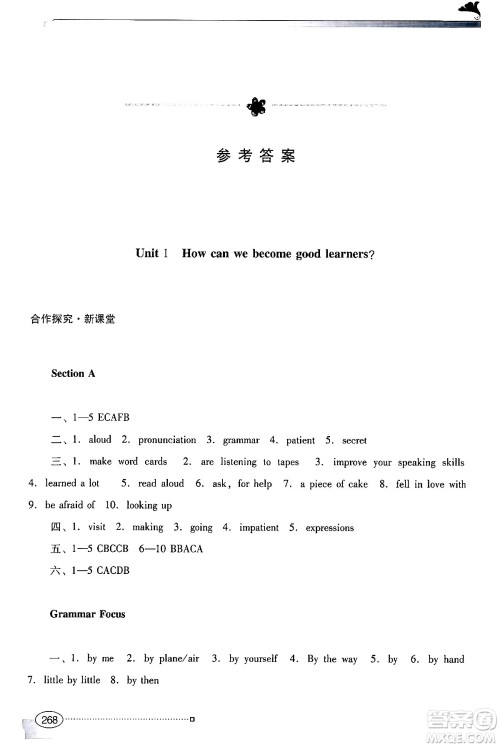 广东教育出版社2024年春南方新课堂金牌学案九年级英语人教版答案 广东教育出版社2024年春南方新课堂金牌学案九年级英语人教版答案