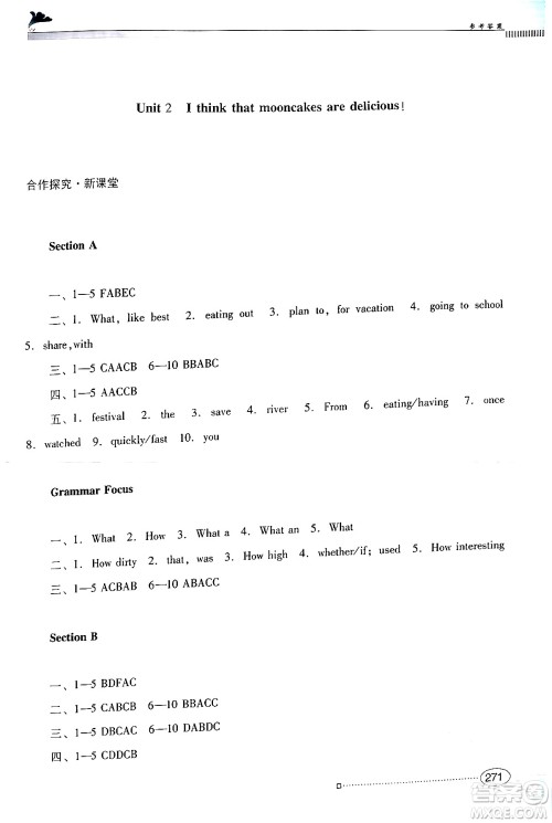 广东教育出版社2024年春南方新课堂金牌学案九年级英语人教版答案 广东教育出版社2024年春南方新课堂金牌学案九年级英语人教版答案