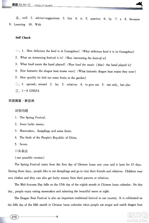 广东教育出版社2024年春南方新课堂金牌学案九年级英语人教版答案 广东教育出版社2024年春南方新课堂金牌学案九年级英语人教版答案