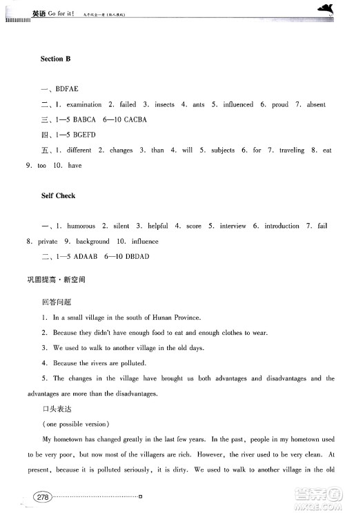 广东教育出版社2024年春南方新课堂金牌学案九年级英语人教版答案