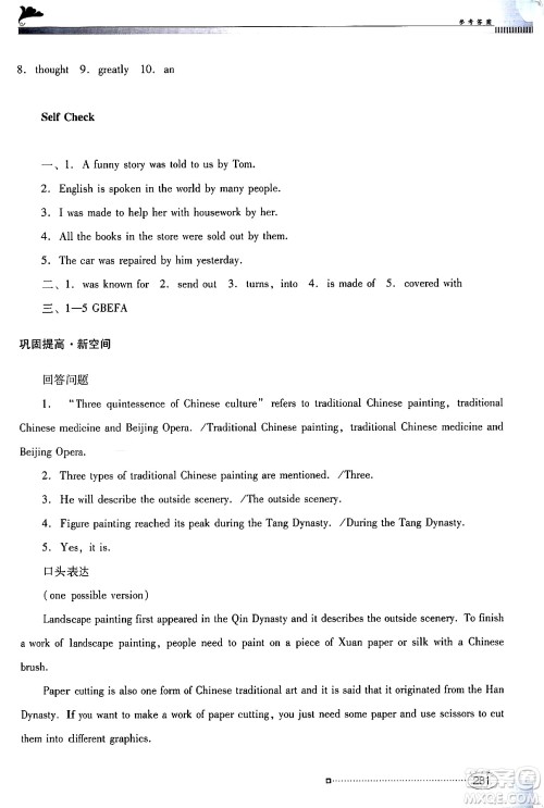 广东教育出版社2024年春南方新课堂金牌学案九年级英语人教版答案 广东教育出版社2024年春南方新课堂金牌学案九年级英语人教版答案