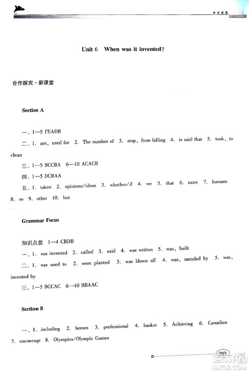 广东教育出版社2024年春南方新课堂金牌学案九年级英语人教版答案