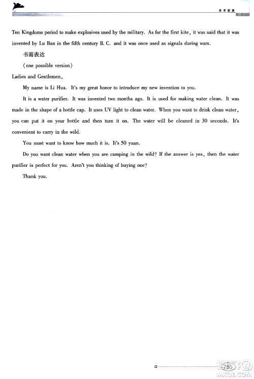 广东教育出版社2024年春南方新课堂金牌学案九年级英语人教版答案 广东教育出版社2024年春南方新课堂金牌学案九年级英语人教版答案