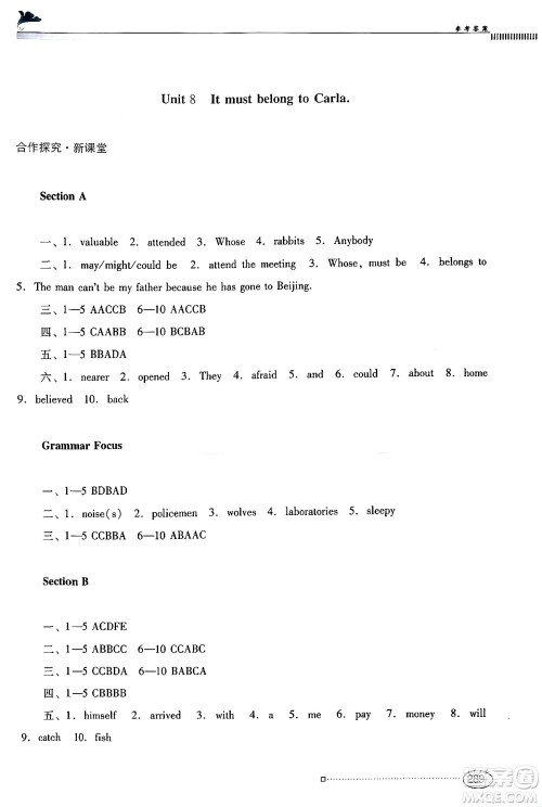 广东教育出版社2024年春南方新课堂金牌学案九年级英语人教版答案 广东教育出版社2024年春南方新课堂金牌学案九年级英语人教版答案