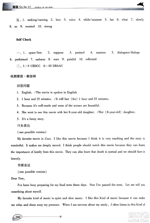 广东教育出版社2024年春南方新课堂金牌学案九年级英语人教版答案 广东教育出版社2024年春南方新课堂金牌学案九年级英语人教版答案