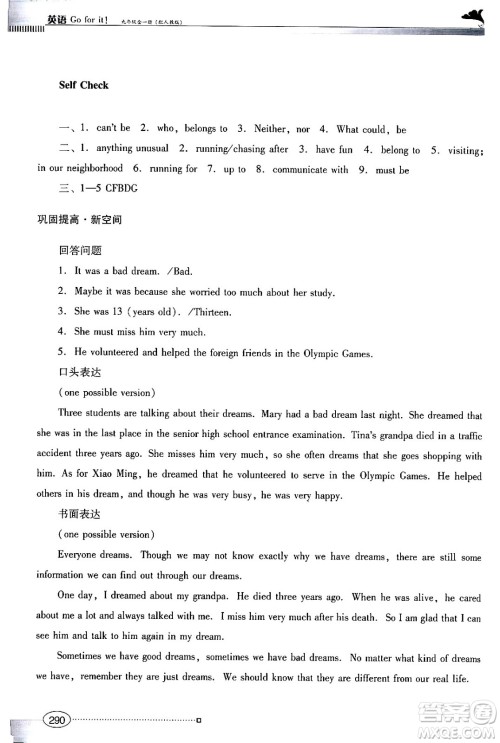 广东教育出版社2024年春南方新课堂金牌学案九年级英语人教版答案 广东教育出版社2024年春南方新课堂金牌学案九年级英语人教版答案
