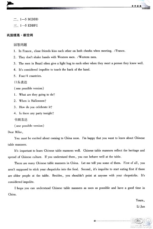 广东教育出版社2024年春南方新课堂金牌学案九年级英语人教版答案 广东教育出版社2024年春南方新课堂金牌学案九年级英语人教版答案