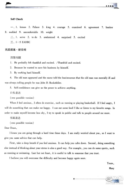 广东教育出版社2024年春南方新课堂金牌学案九年级英语人教版答案 广东教育出版社2024年春南方新课堂金牌学案九年级英语人教版答案