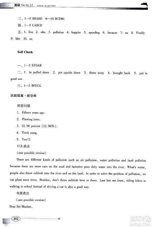 广东教育出版社2024年春南方新课堂金牌学案九年级英语人教版答案