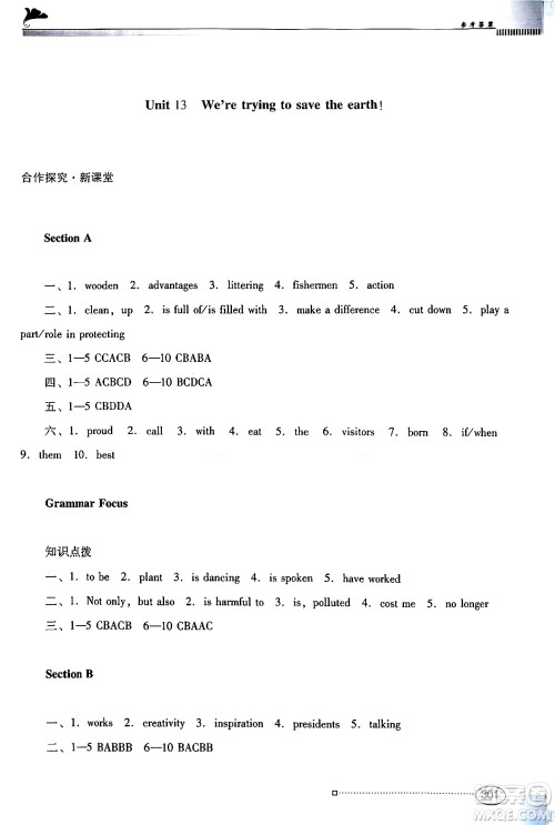 广东教育出版社2024年春南方新课堂金牌学案九年级英语人教版答案 广东教育出版社2024年春南方新课堂金牌学案九年级英语人教版答案