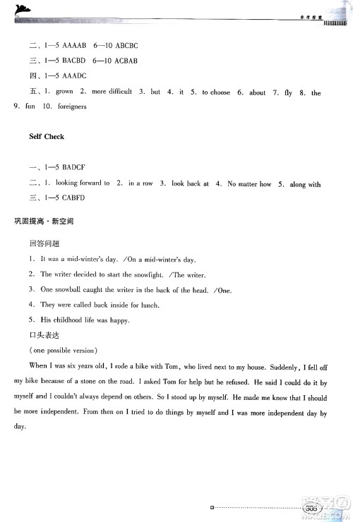 广东教育出版社2024年春南方新课堂金牌学案九年级英语人教版答案