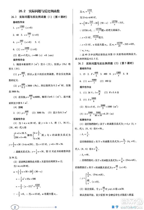 广东教育出版社2024年春南方新课堂金牌学案九年级数学人教版答案