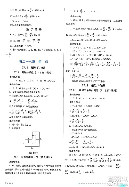 广东教育出版社2024年春南方新课堂金牌学案九年级数学人教版答案