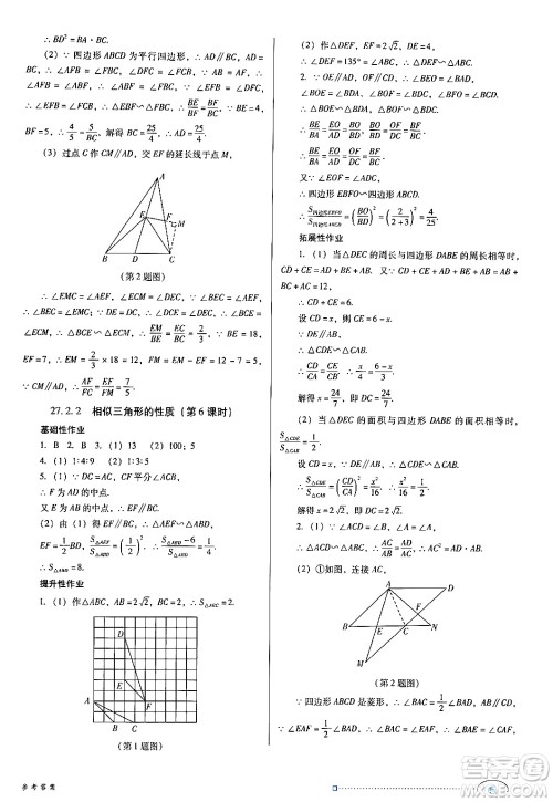 广东教育出版社2024年春南方新课堂金牌学案九年级数学人教版答案