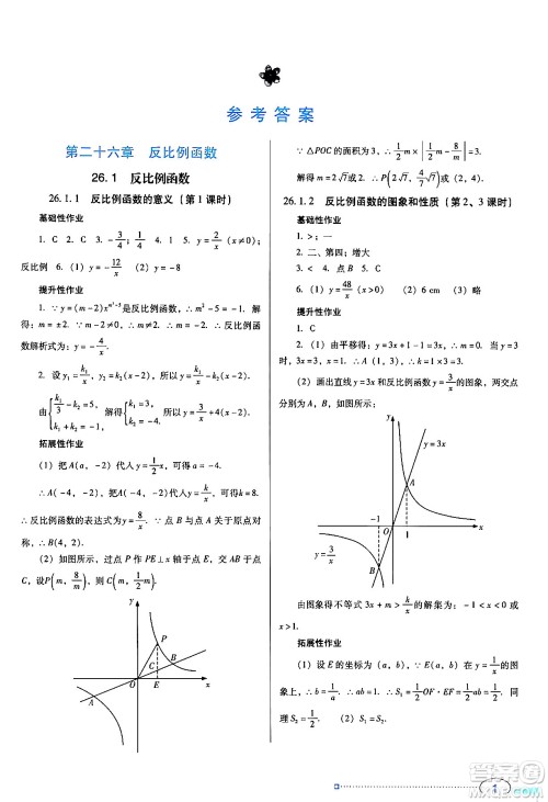 广东教育出版社2024年春南方新课堂金牌学案九年级数学人教版答案