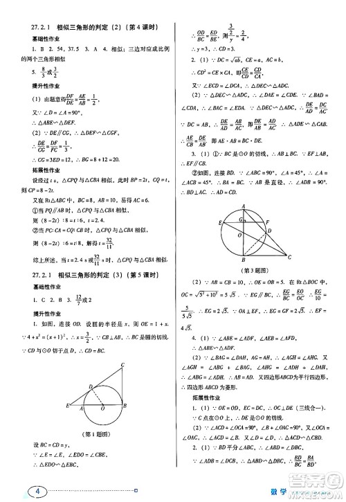 广东教育出版社2024年春南方新课堂金牌学案九年级数学人教版答案