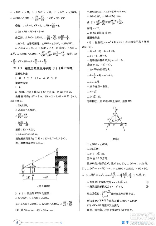 广东教育出版社2024年春南方新课堂金牌学案九年级数学人教版答案